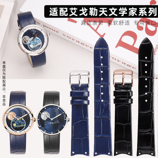 泊格适配艾戈勒手表带女 6504A6星空表带 爱勒天文学家月相6501A1