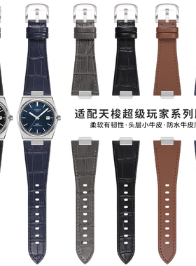 适配天梭prx皮表带男 1853超级玩家T137凸口快拆鳄鱼纹真皮手表带