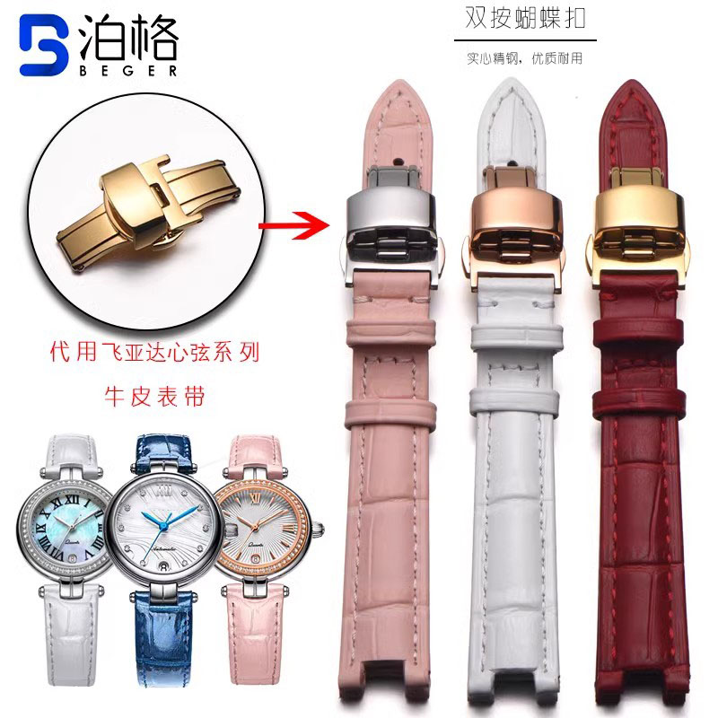 适配飞亚达心弦凹口手表带