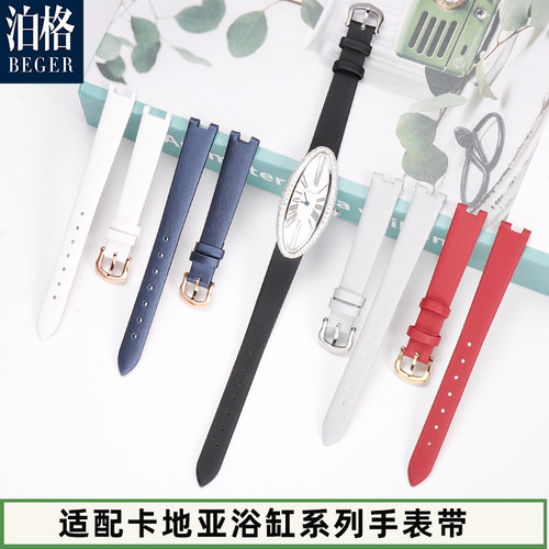 适配BAIGNOIRE浴缸系列绢丝表带