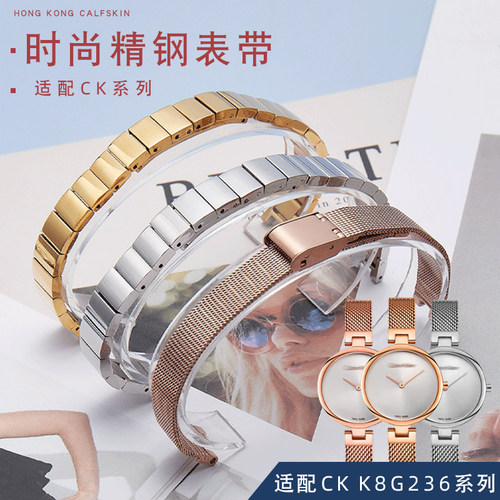 泊格代用CK凹口金属表链网织钢带