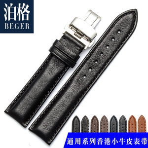 泊格真皮手表带牛皮带真皮男手表配件平纹适用欧米茄 天梭20 22mm