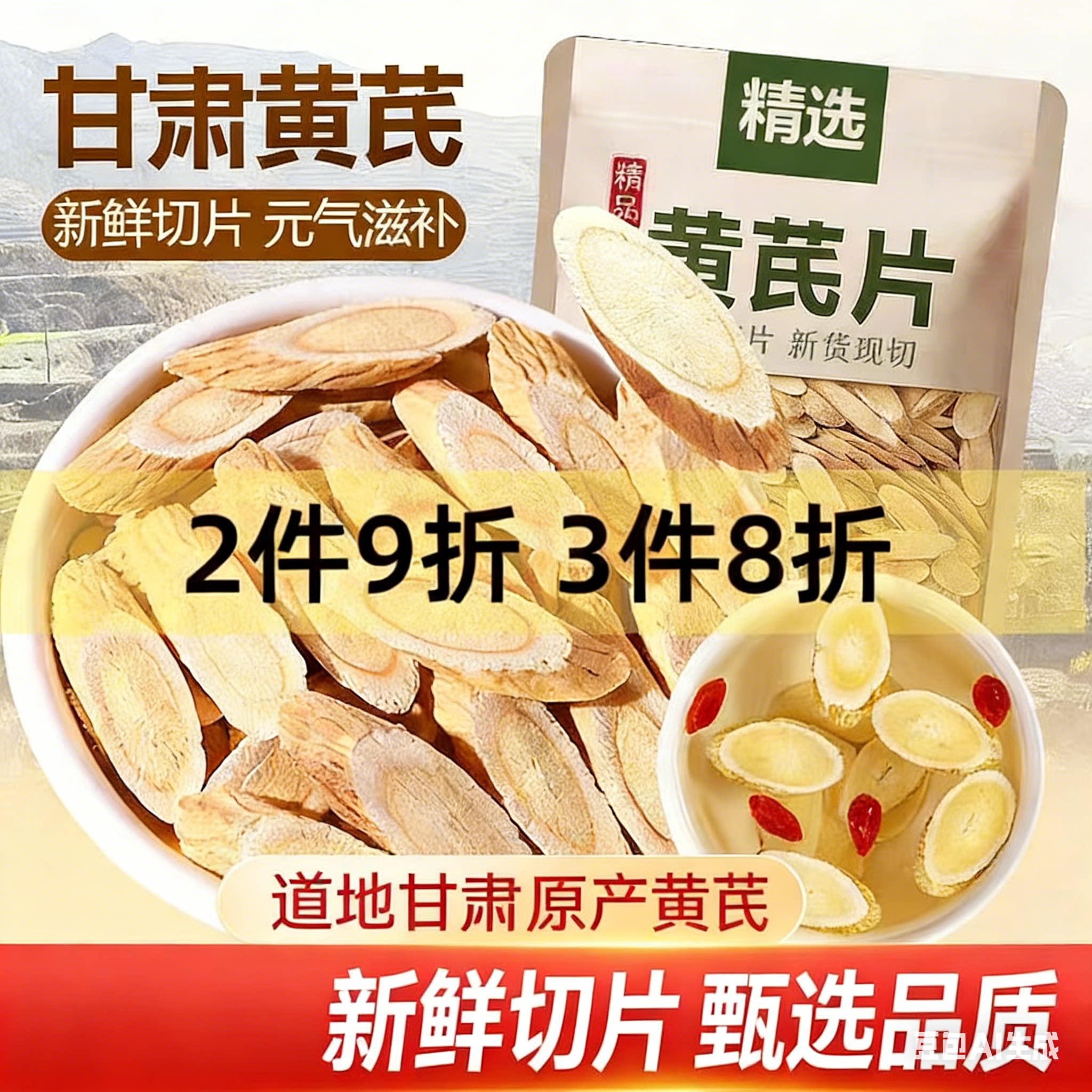 正宗岷县黄芪野生黄芪大片特级图片
