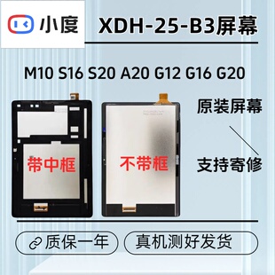 适用小度S16 M10学习平板屏幕总成XDH S12 B3液晶显示触摸 G16