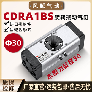 齿轮齿条式 CDRA1BS30 100 180度 旋转摆动气缸CRA1BS