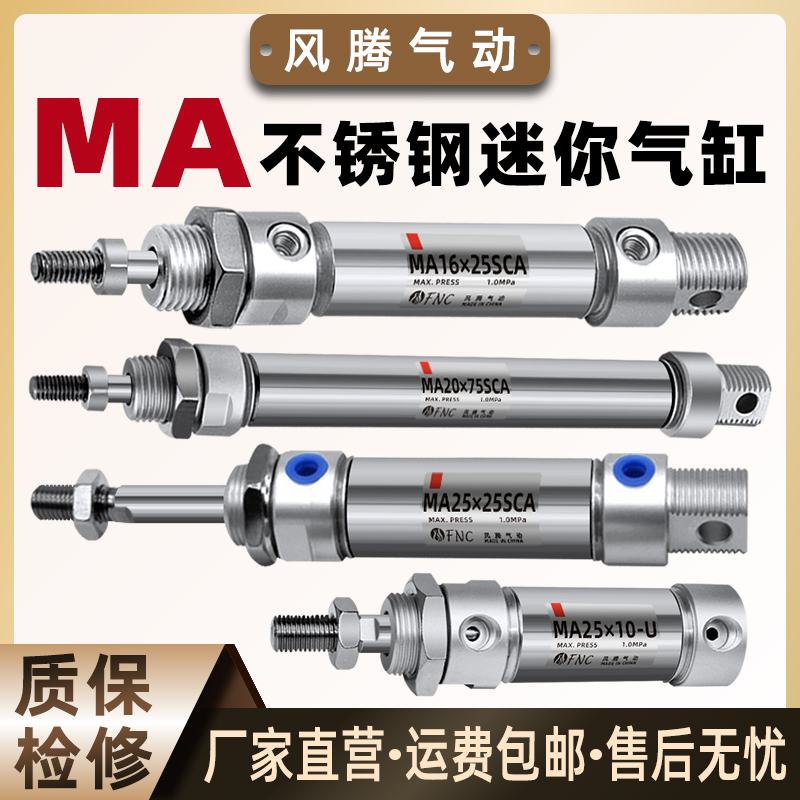 小型MA系列不锈钢迷你气缸