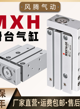 高精密度HLH直线导轨hlh七字型滑台气缸MXH 6/10/16/20-10带磁mxh