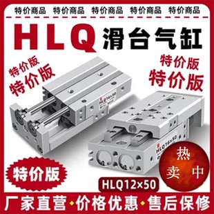亚德客款气动滑台气缸HLQ12-50高精密直线双导轨带磁滑轨hlq特价