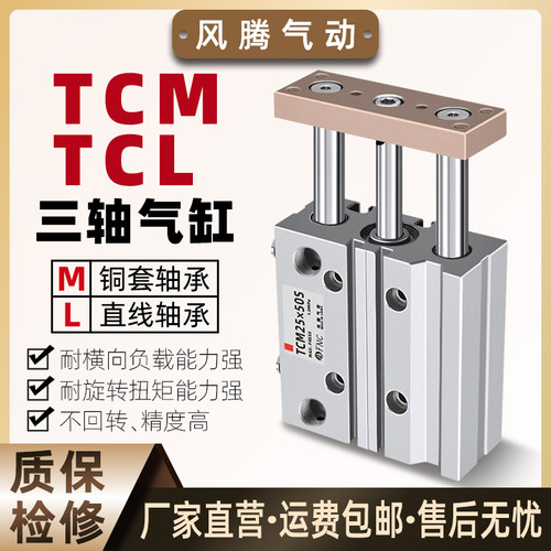 TCM/TCL三轴导杆气缸导向精度高