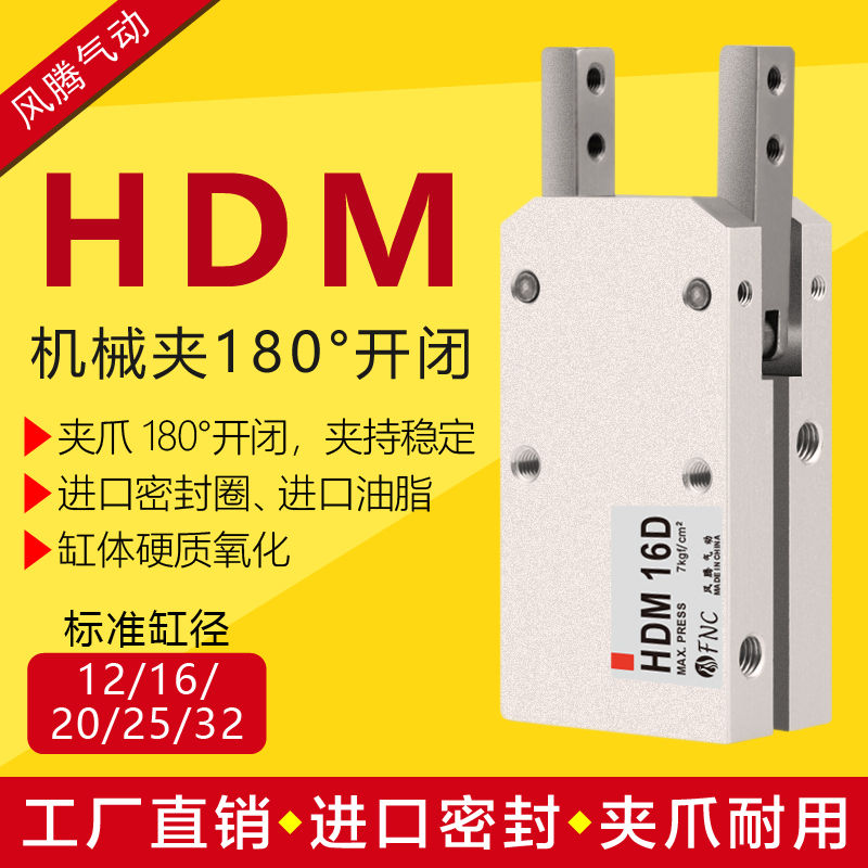 手指气缸180度机械手夹具气立可型气爪非标抱式夹爪HDM16/20/32在类目 五金/工具, 气动工具, 气动元件中 - 来自Buy2taobao.com提供专业的淘宝代购服务