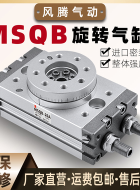 精密90度180度气动MSQA摆动旋转气缸MSQB-10/20/30/50/70/100/200