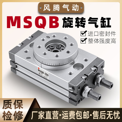 精密小型气动旋转气缸MSQB-20A