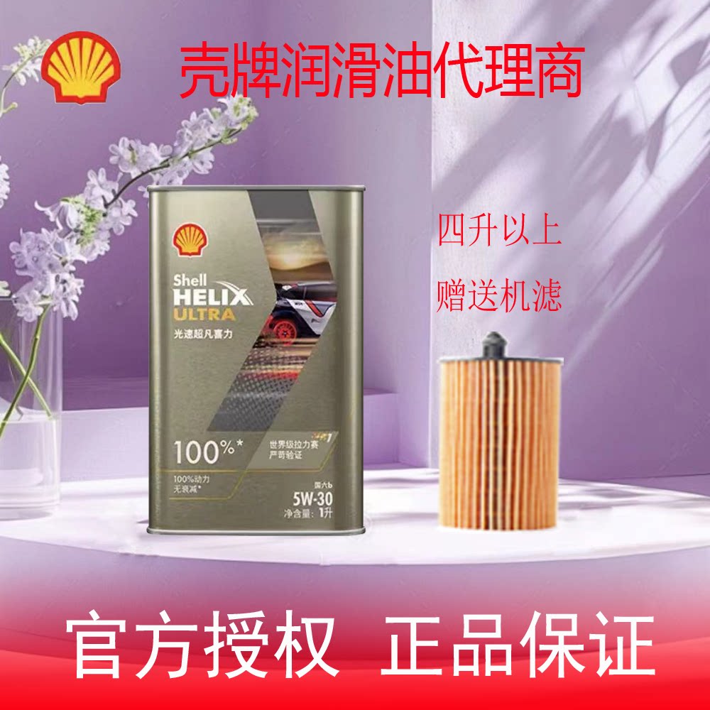 壳牌光速超凡喜力全合成机油陨石灰动力无衰征服极限5W-30 SQ/C3