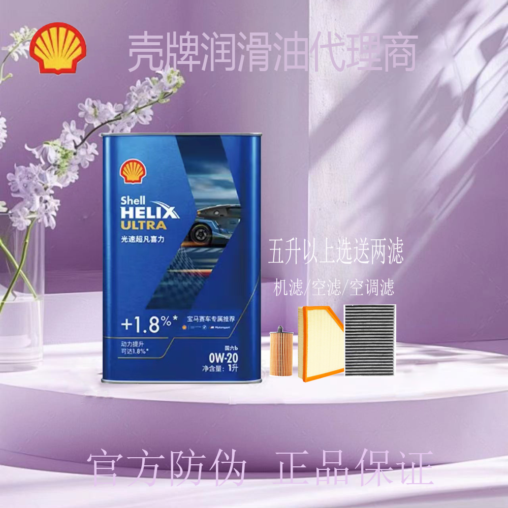壳牌光速超凡喜力全合成汽机油午夜蓝宝马赛车专属0W-20 SQ/C5 1L