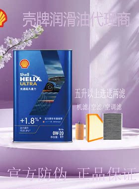 壳牌光速超凡喜力全合成汽机油午夜蓝宝马赛车专属0W-20 SQ/C5 1L