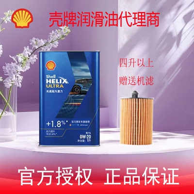 壳牌光速超凡喜力全合成汽机油午夜蓝宝马赛车专属0W-20 SQ/C5 1L