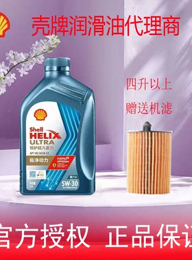 壳牌恒护超凡喜力全合成汽机油欧系5W-30 SN/C3 1升正品专卖