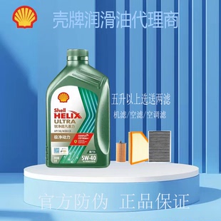 壳牌锐净超凡喜力全合成汽柴机油5W-40  SQ 1升正品专卖