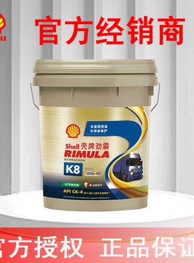 壳牌劲霸K8合成型长效柴机油CK-4  10w-40 18升国六正品