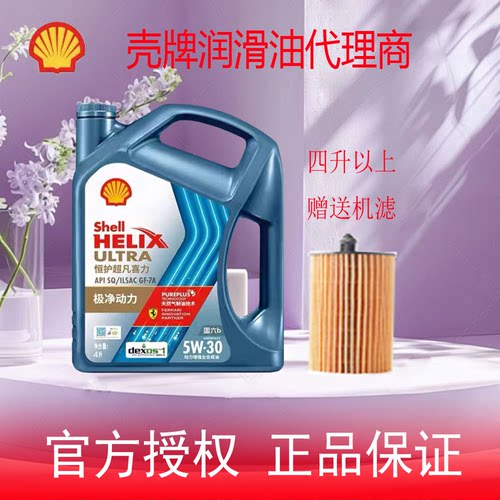 壳牌恒护超凡喜力全合成汽柴机油亚系5W-30 SQ 4L国六正品专卖