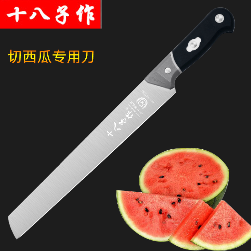 十八子作水果刀切西瓜专用刀大号加长不锈钢瓜果刀多功能厨房刀具