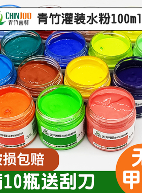 青竹水粉画颜料套装初学者罐装100ML学生用大瓶小瓶白色12色18色3