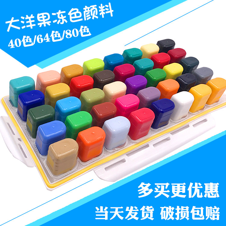 满10个包邮大洋40/64/80色果冻套装 颜料水粉色彩初学高考水