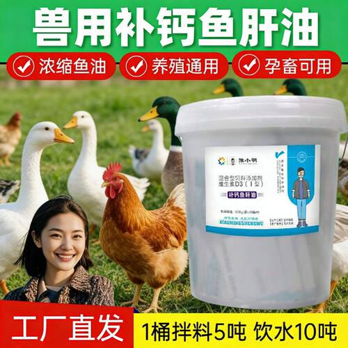 深海鱼油兽用 鱼肝油ad3e粉 鱼肝油兽用 兽用鱼肝油