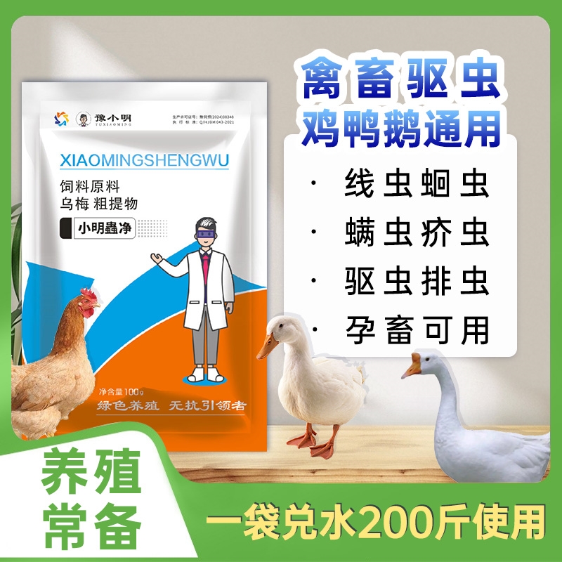 鸡鸭鹅用驱虫肠虫清全虫清饮水全驱虫体内羊专用牛羊全虫净猪血虫