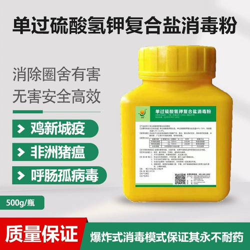 Звери одиночная переигрываемая калиевая водородная сельфат композитная соль дезинфекция розовая свиная свиная банда дезинфекция агента фермы