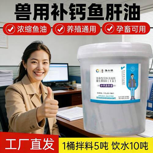 鱼肝油鹅专用 鱼肝油ad3e粉 鱼肝油鸽子专用 鱼肝油兽用