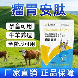 牛羊用瘤胃安肽 正牌 牛用瘤胃安肽 瘤胃安肽 育肥牛瘤胃安肽
