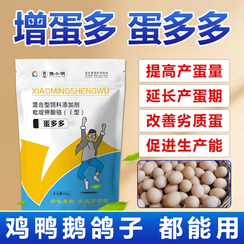 鸡下蛋专用蛋多多增蛋宝母鸡下蛋鹌鹑兽用强力增蛋宝产蛋灵鸡鸭鹅