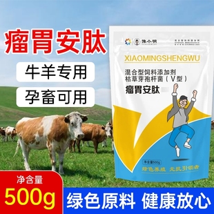 牛羊瘤胃安肽孕畜可用兽用牛羊专用饲料添加剂瘤胃宝正品
