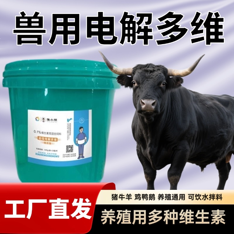赛鸽多维家禽饲料鸽子促生长鸡鸭鹅维生素养殖猪牛羊兽用电解鸡用