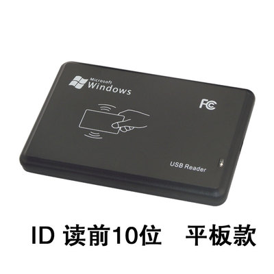 ID卡读卡器 网吧IC卡ID发卡器 ID刷卡机ID刷卡器 ID读卡器USB口