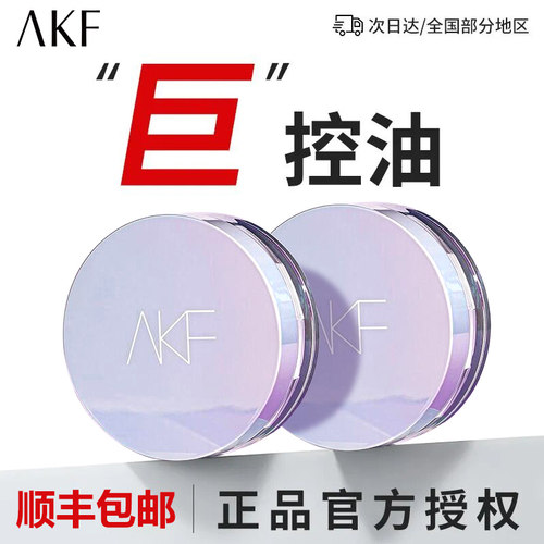 akf散粉控油不易脱妆定妆粉