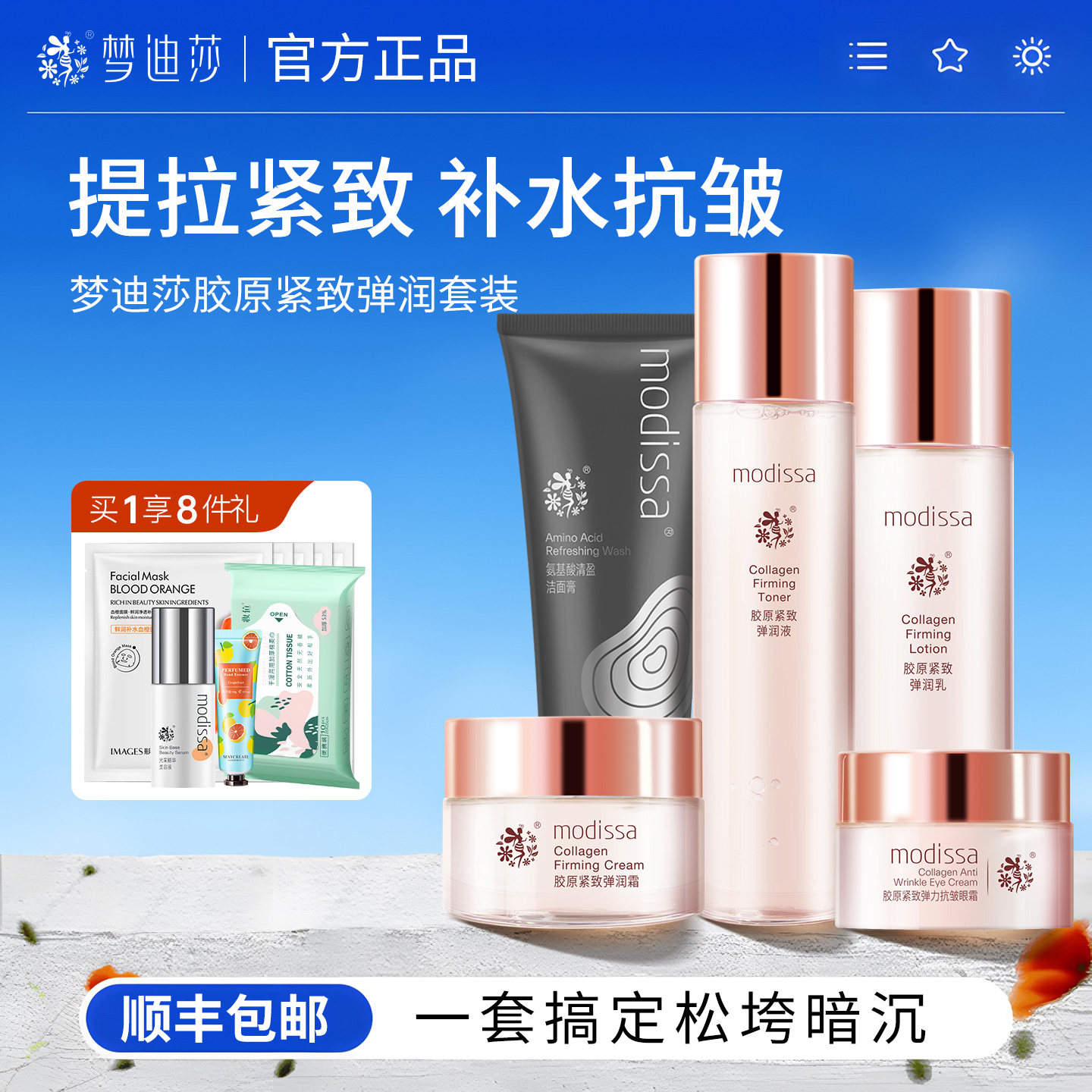 梦迪莎金典紧致抗皱水乳霜精华补水保湿化妆护肤品套装官方旗舰店