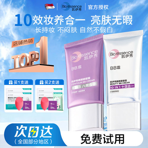 凯伊秀bb霜遮瑕粉底液持久不脱妆