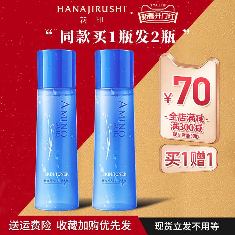 花印爽肤水女补水保湿水漾化妆水收缩毛孔亮肤清爽水乳男官方正品