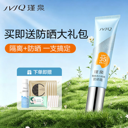 瑾泉防晒霜隔离旗舰店官方正品