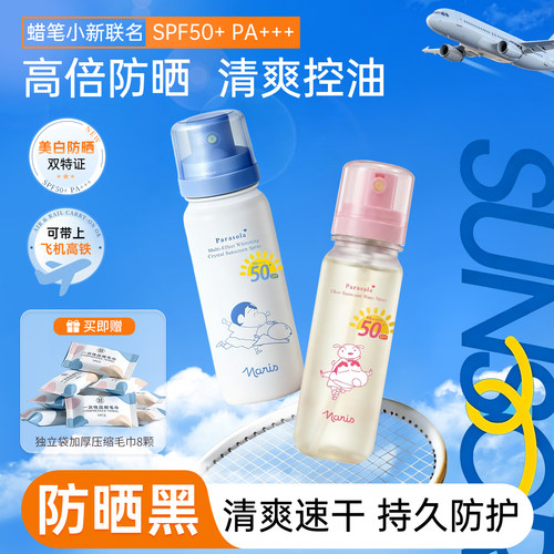 娜丽丝防晒水喷雾可上飞机高铁