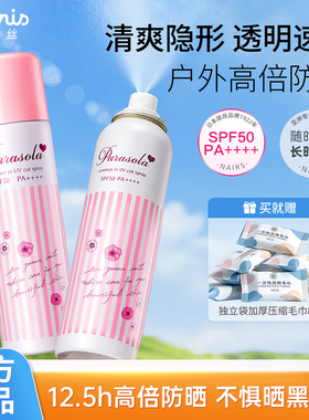 娜丽丝高倍防晒喷雾清爽不油