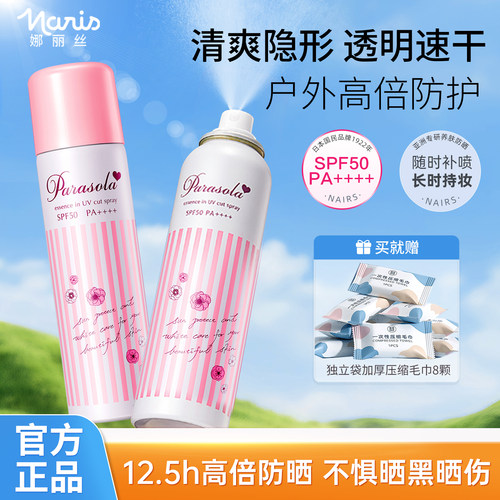 娜丽丝高倍防晒喷雾清爽不油
