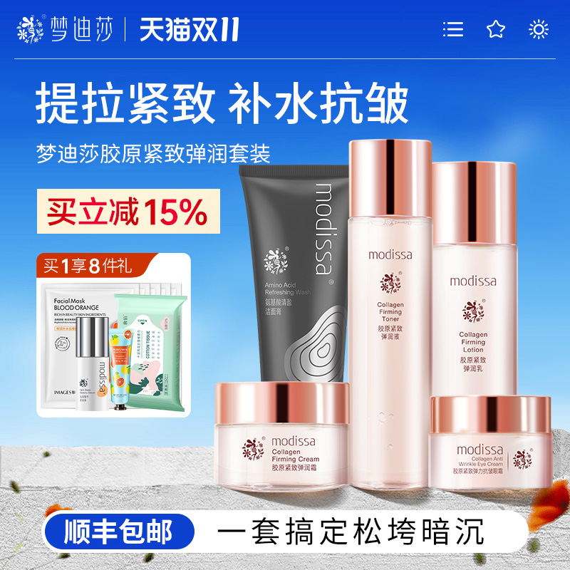 梦迪莎金典紧致水乳套装旗舰店