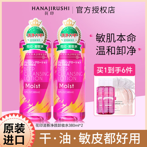 花印卸妆水眼唇脸三合一温和清洁