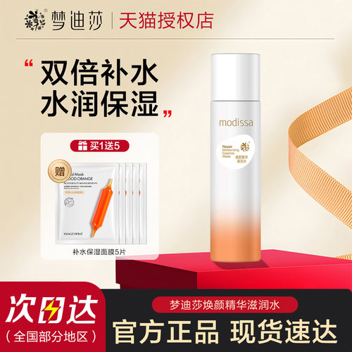 梦迪莎爽肤水焕颜精华滋润水