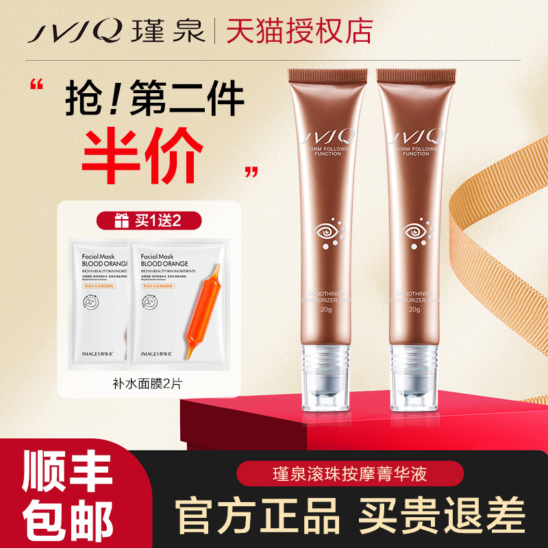 瑾泉滚珠眼霜淡化细纹黑眼圈眼袋