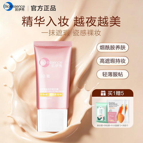 凯伊秀流光bb霜遮瑕不脱妆粉底液