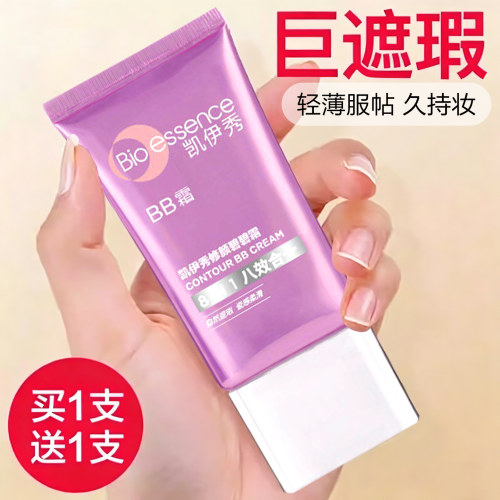 买1送1凯伊秀bb霜遮瑕保湿不脱妆